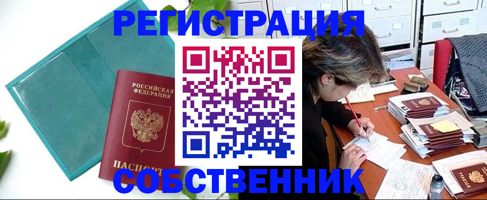 прописка иностранных граждан в Сатке
