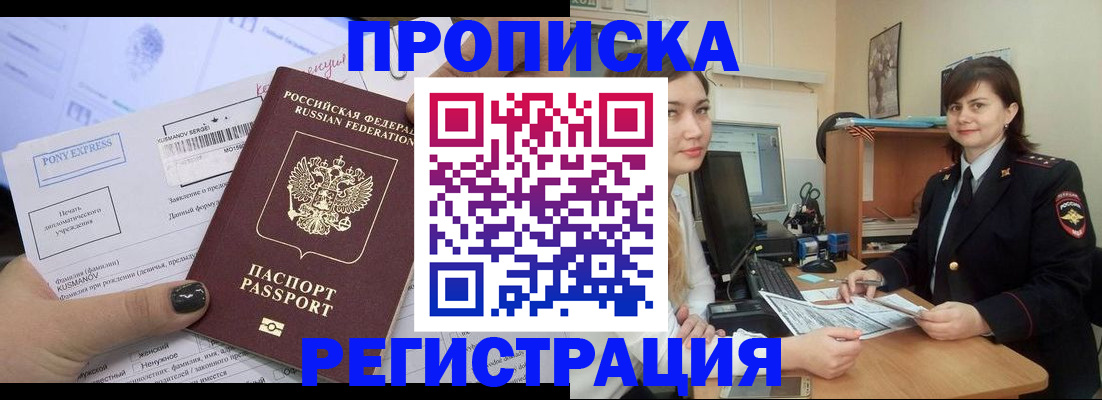 прописка гарантия в Сатке