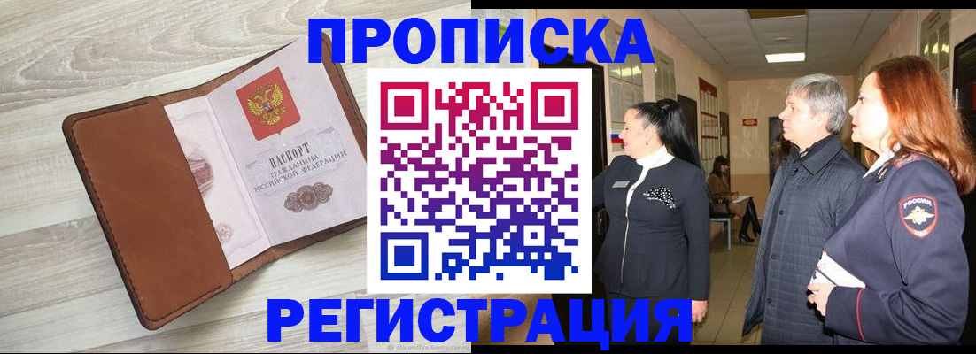 временная регистрация в Сатке